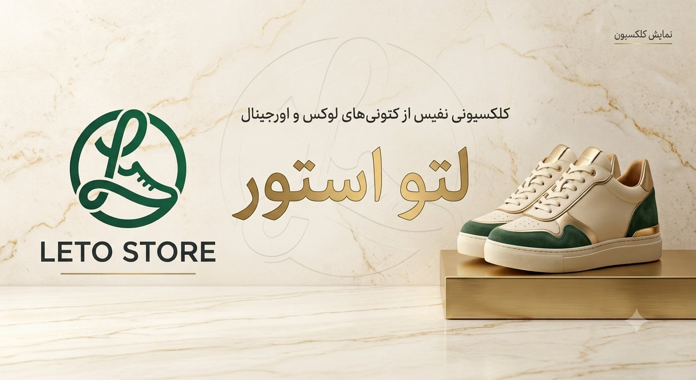 لتو استور